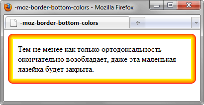 Результат использования -moz-border-bottom-colors