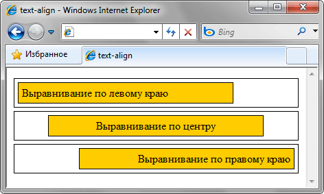 Выравнивание текста в браузере Internet Explorer 7